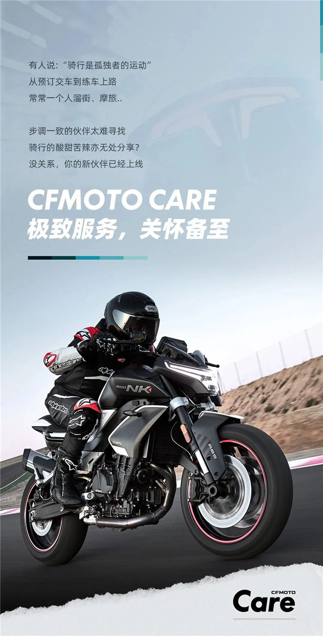 春風CFMOTO服務史詩級提升，CS行動日即刻開啟