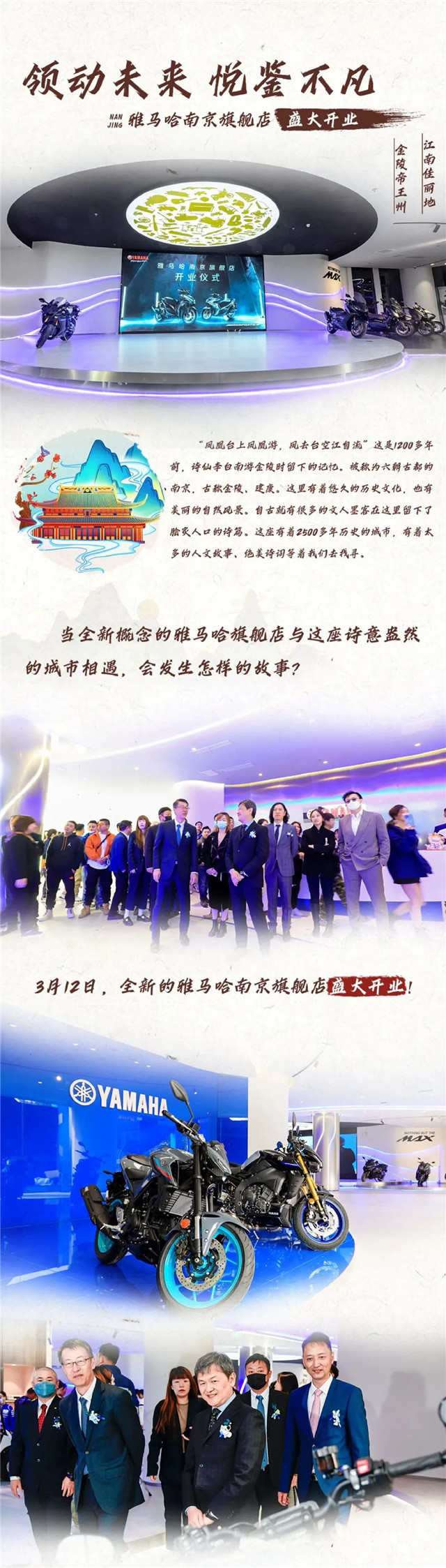 雅馬哈南京旗艦店盛大開業