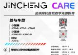 金城摩托首批春季免费保养来啦
