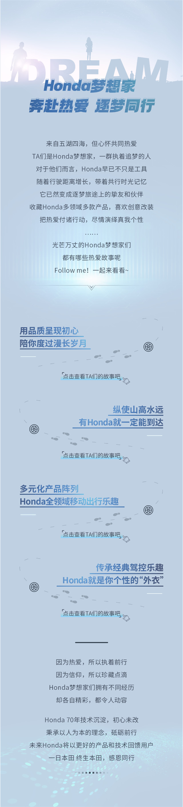展開講講Honda夢想家的故事