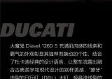 意式巡航魅力:杜卡迪大魔鬼Diavel 1260 S