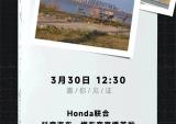 Honda Cub | 3月30日，新潮经典如约而来！