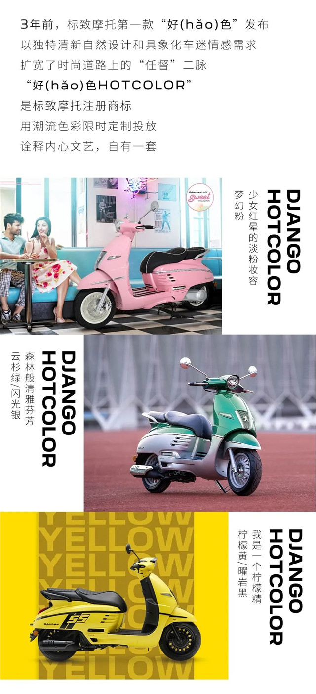 標致摩托：從好(hǎo)色入迷