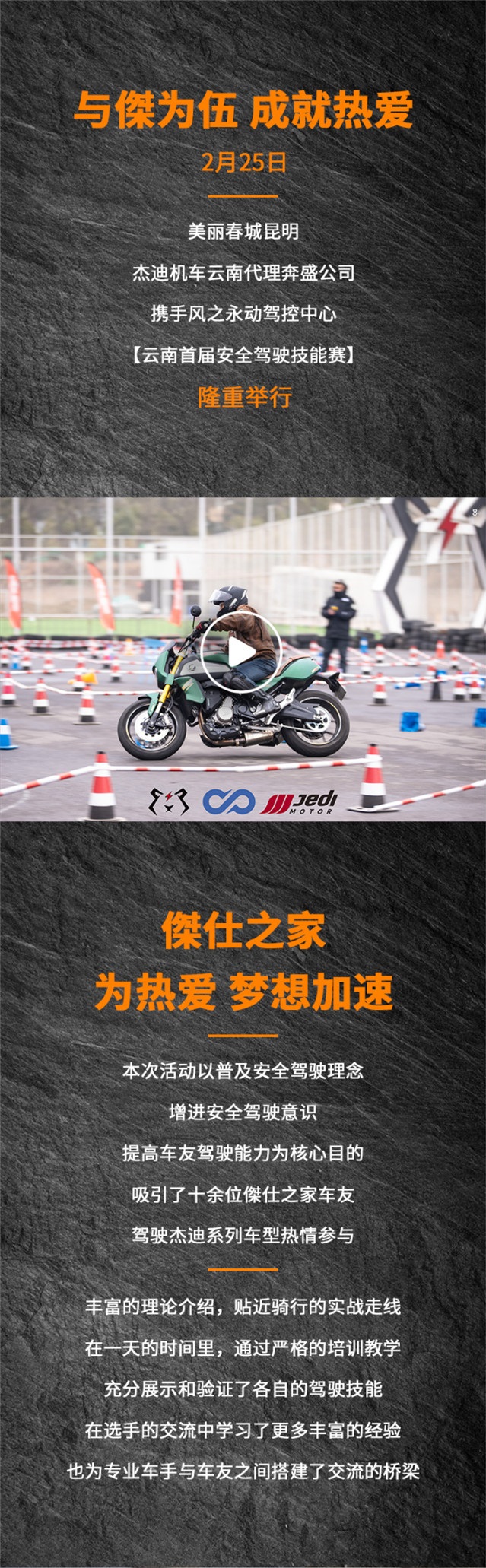 杰迪機車傑卡納訓練營昆明首訓
