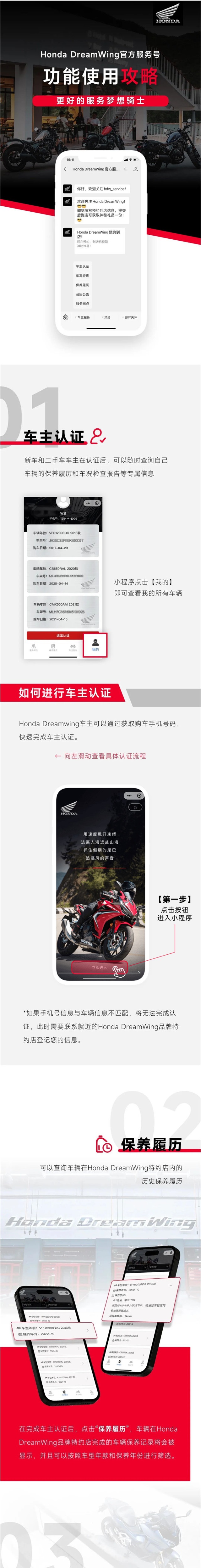 Honda DreamWing官方服務號功能使用攻略