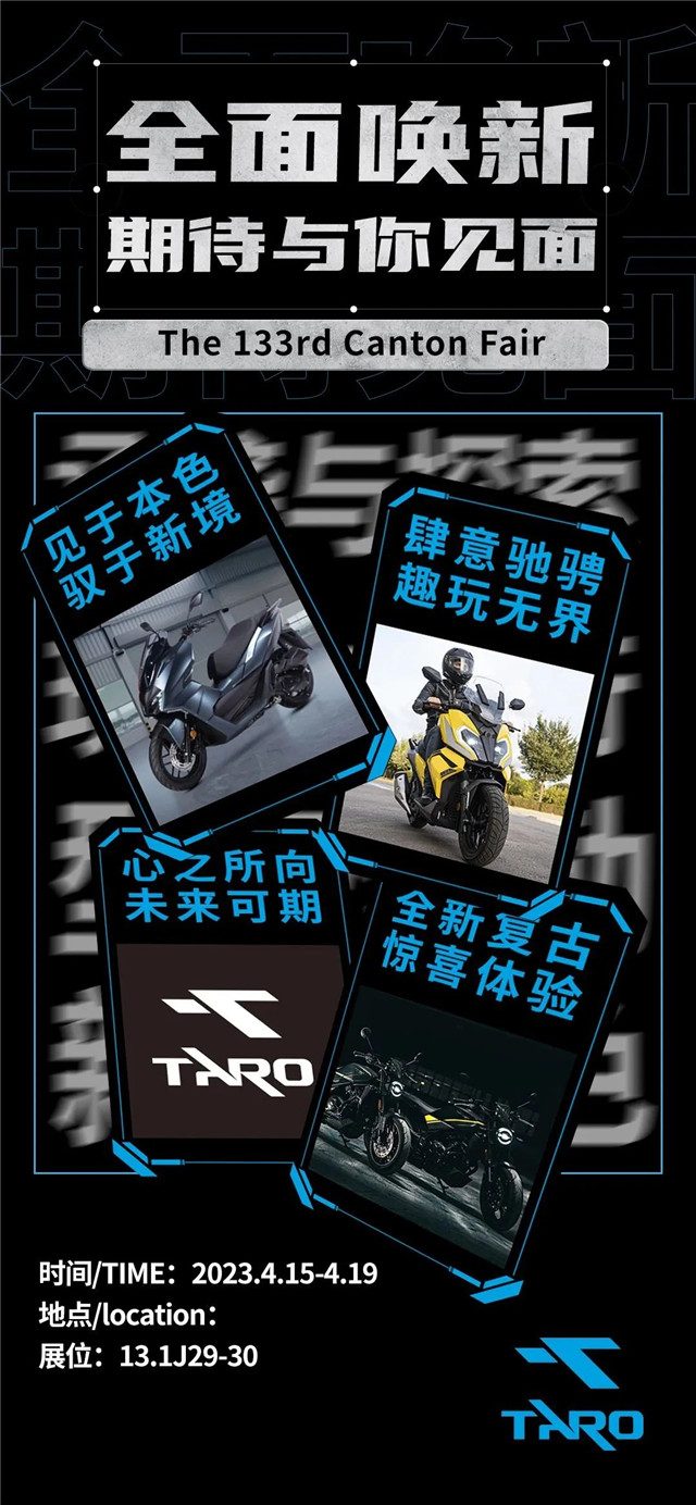 臺榮摩托：It is an invitation from TARO in Guangzhou