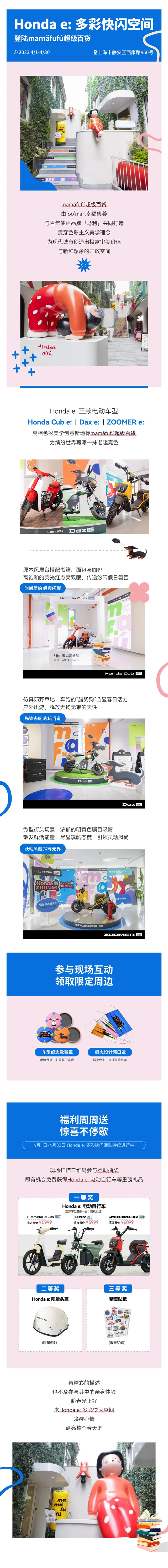Honda e:多彩快閃空間mamǎfufú趣味呈現