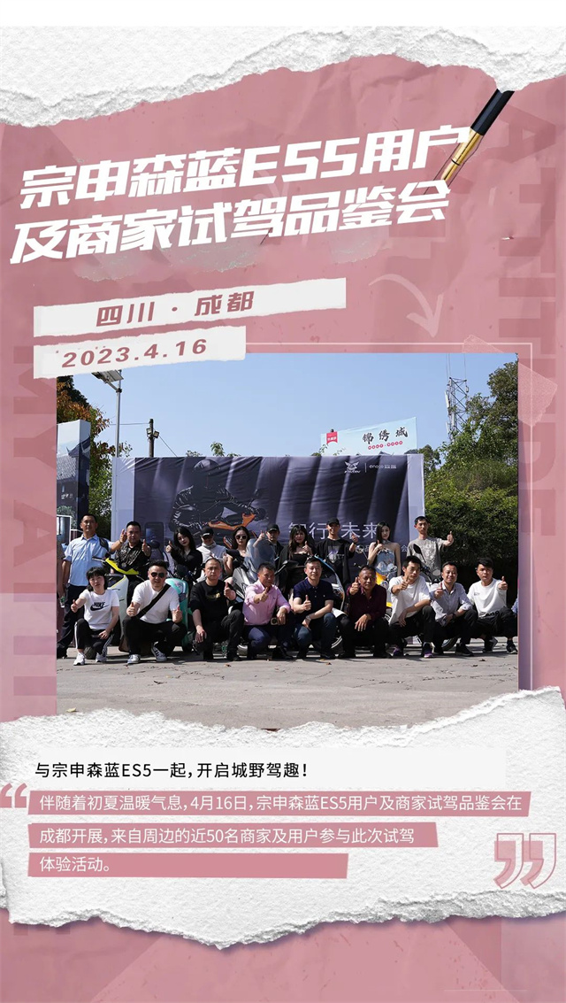 宗申森藍:春光滿電，說走就走
