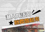 与本田ZOOMER e：打卡涂鸦，做一位潮流玩家