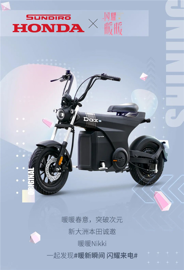 新大洲本田 x 閃耀暖暖 破次元壁聯動達成!