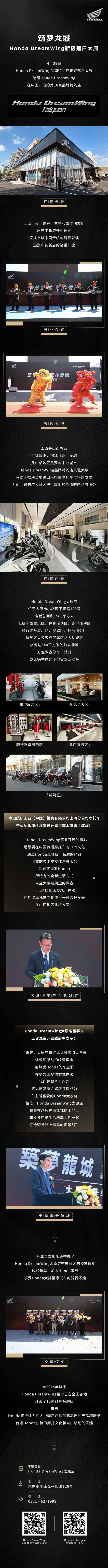 筑夢龍城，Honda DreamWing 新店入駐太原