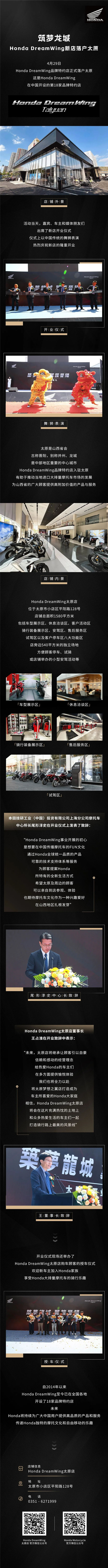 筑夢龍城，Honda DreamWing 新店入駐太原