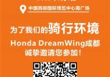 2023成都市摩托车安全文明宣誓大会，共创骑行环境
