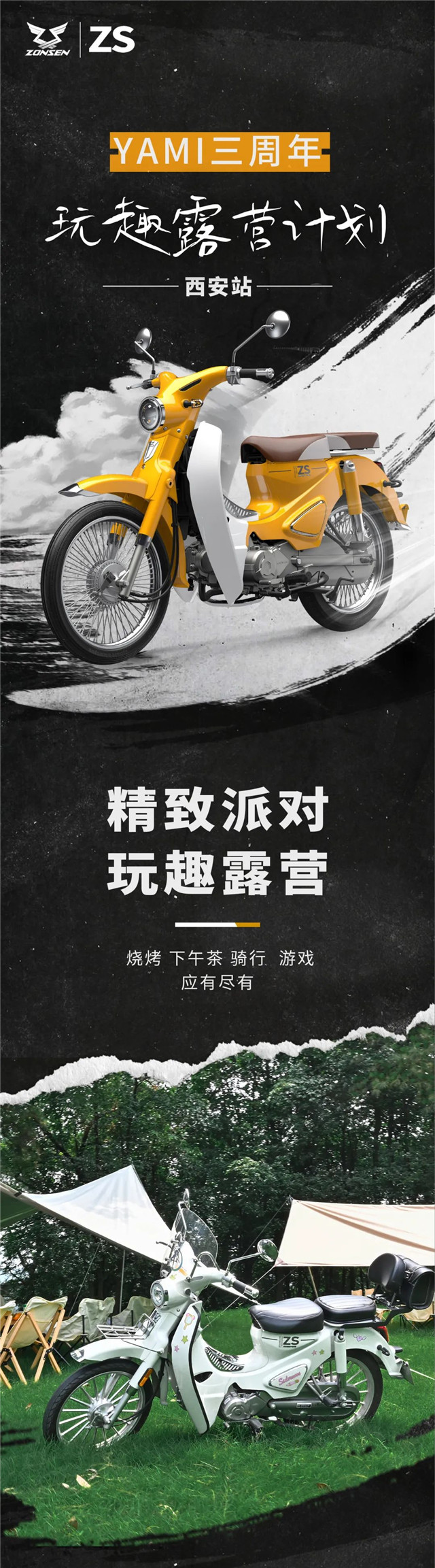宗申YAMI三周年趣玩露營計劃，西安站開始招募