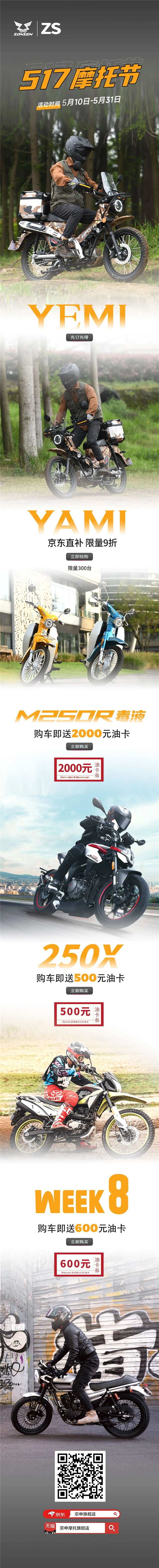 宗申摩托：最高2000元油卡，快領取你的517騎行福利