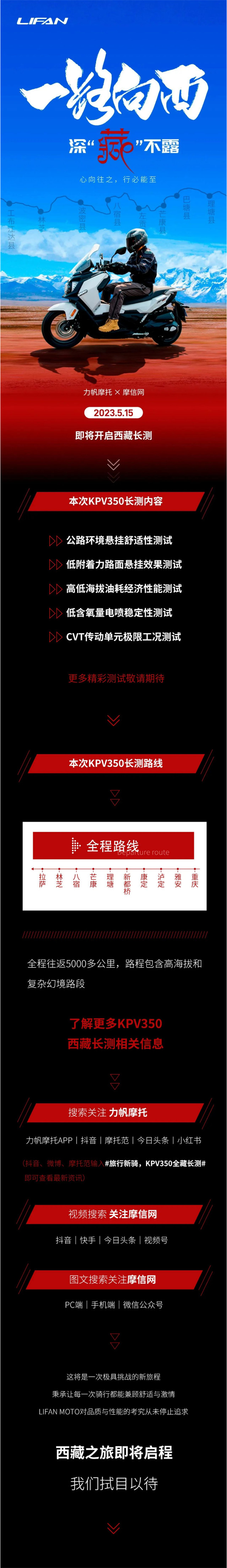 力帆摩托×摩信網 KPV350長測即將開啟