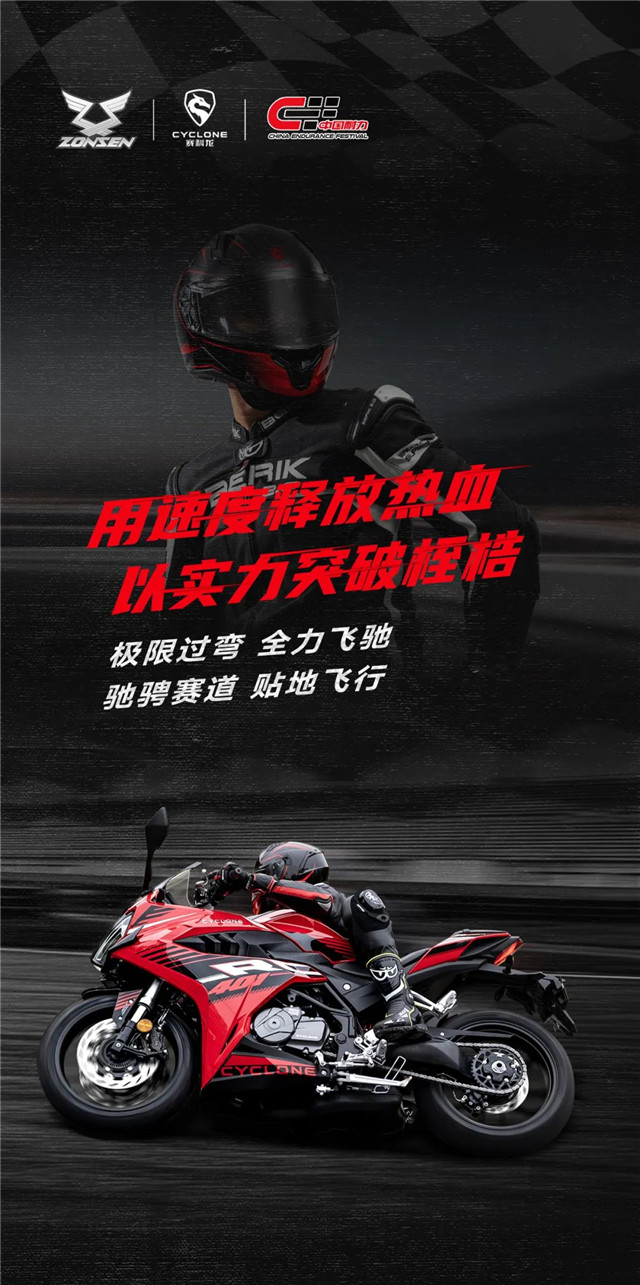 招募！賽科龍頭號賽道玩家，是你嗎？