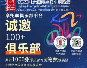 北京国际摩托车展赠票1000张！