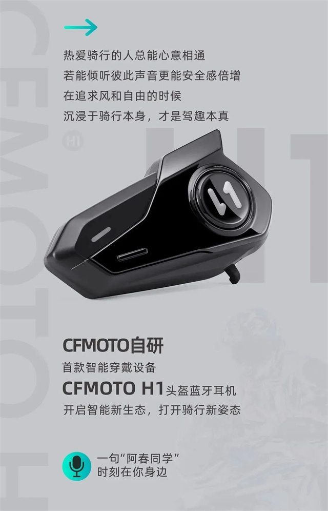CFMOTO犀靈解鎖新產品，開啟智能新生態