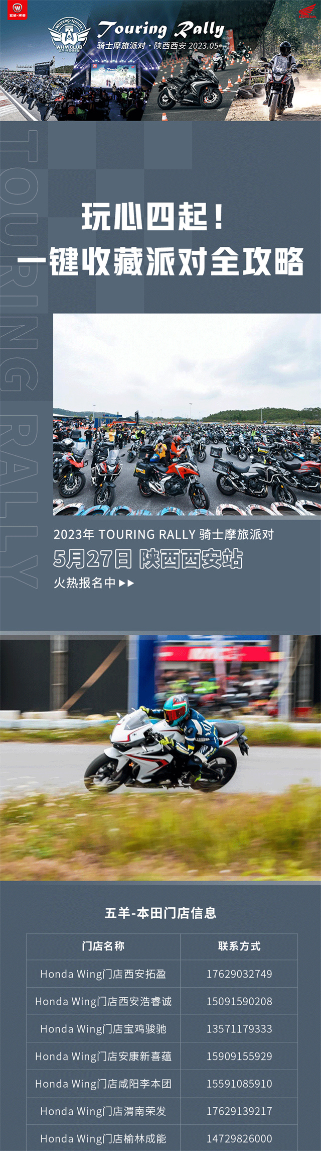 五羊本田摩托摩旅派對西安站全攻略