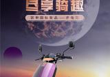 方圆之外，尽享骑趣，宗申国标新品赤兔马