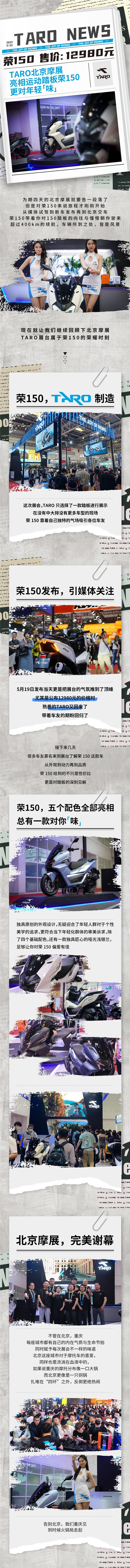 臺榮摩托：榮150，北京完美謝幕