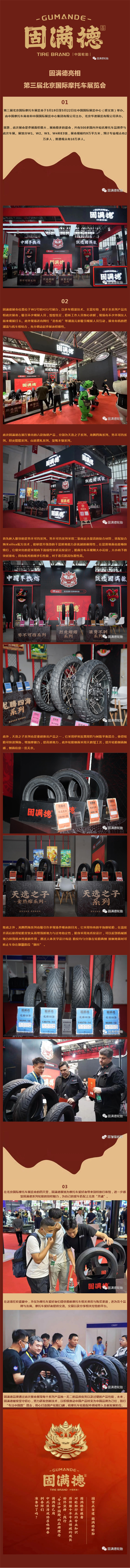 固滿德首次亮相北京摩博會