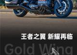 Honda DreamWing 上海 | 五月在售车型型录