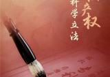关于提高知识产权保护意识、杜绝抄袭和仿制，为摩托车产业高质量发展营造良好外部环境的倡议书