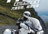 春风1250TR-G 2023款：豪华新旗舰，“G”境登临！