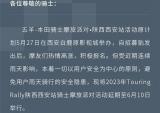 五羊-本田骑士摩旅派对陕西西安站活动延期公告