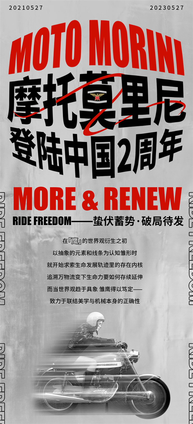 摩托莫里尼兩周年啟示錄