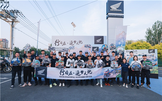 Honda DreamWing 2023 上半年全國接力騎行活動于遼寧沈陽圓滿收官
