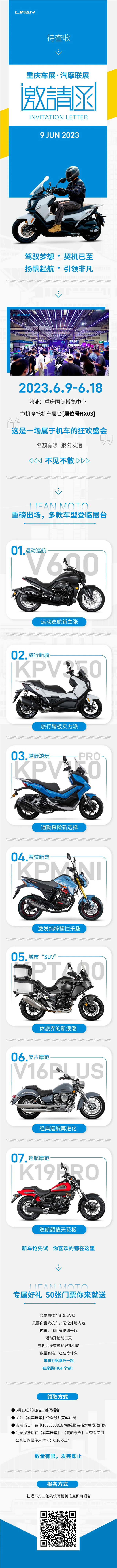 您有一封來自汽摩聯展的力帆邀請函