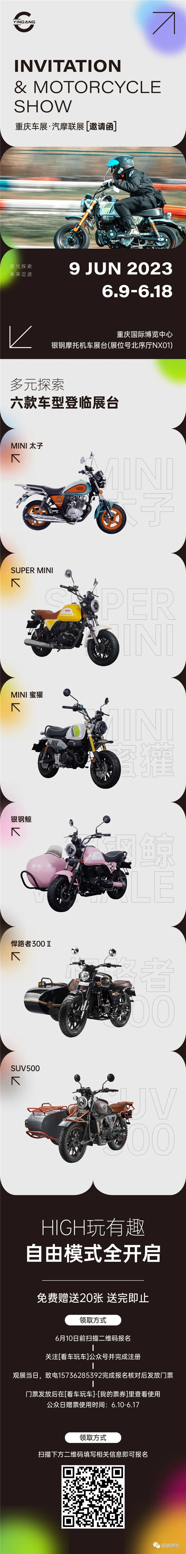 銀鋼摩托：叮咚！您有一封來自汽摩聯展的邀請函！