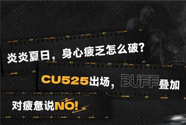 無極CU525拍了拍你，一秒讓疲憊破防