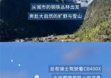 骑进夏日，收藏摩旅的一路风景