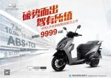 大阳VPS125 极致版锐力上市！双通道ABS+TCS，仅售9999元起！