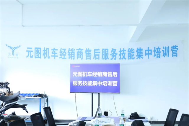 2023年元圖機車第一期經銷商售后服務技能培訓