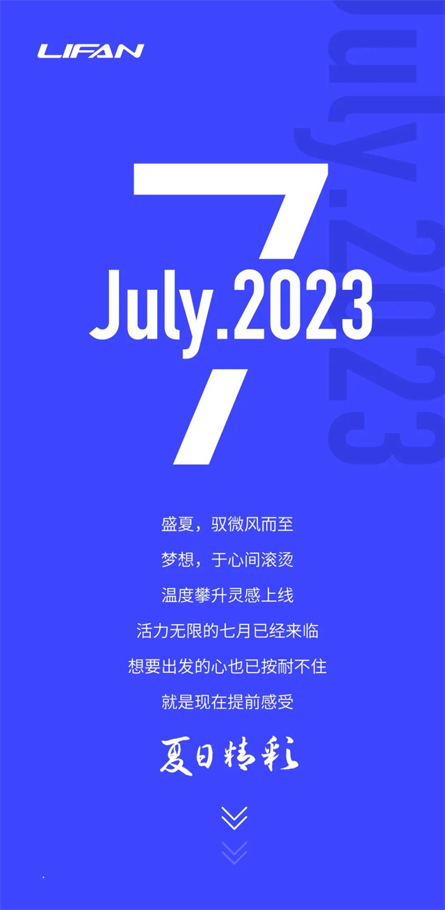 拒絕沉悶！力帆給你的七月上點色