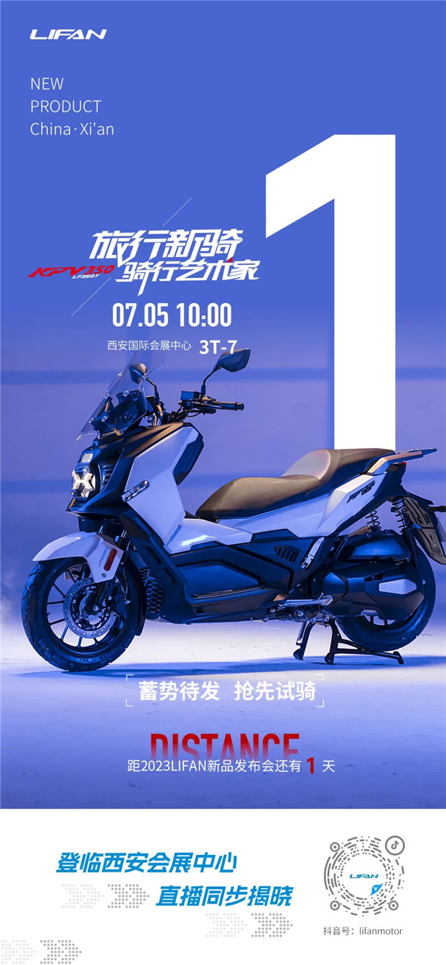 力帆新品發布倒計時1天｜非凡駕趣，驚艷即將呈現