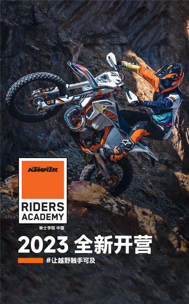 KTMR2R 騎士學院