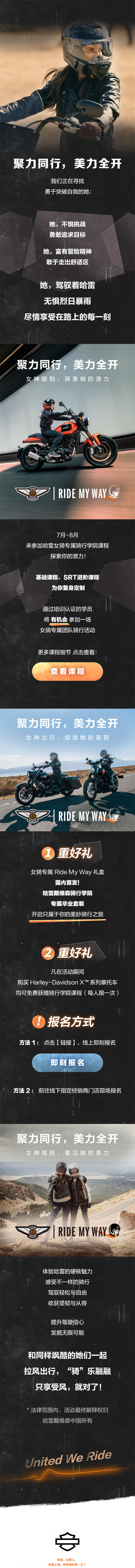 聽說，哈雷在招募女騎士