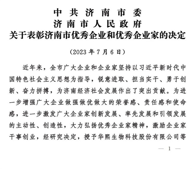 濟南輕騎鈴木被授予泉城優秀企業稱號