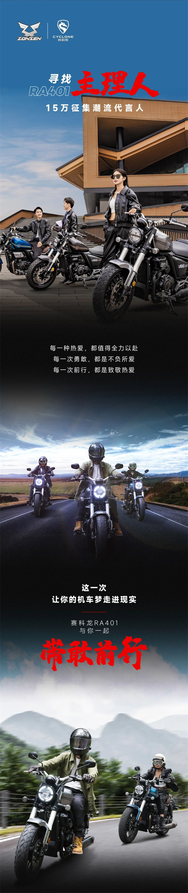 15萬征集賽科龍RA401潮流主理人