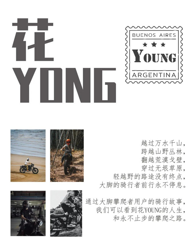 驍勝摩托：花Yong騎行路，大腳攀爬者永不止步！