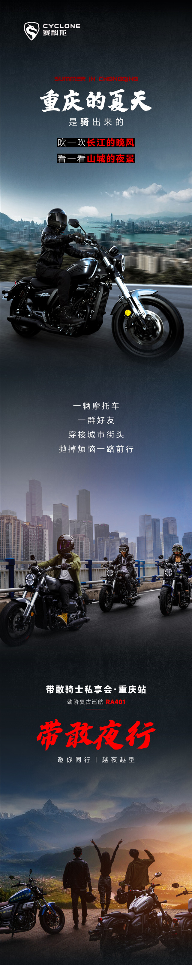 賽科龍：咖啡騎士潮流私享會，等你就位