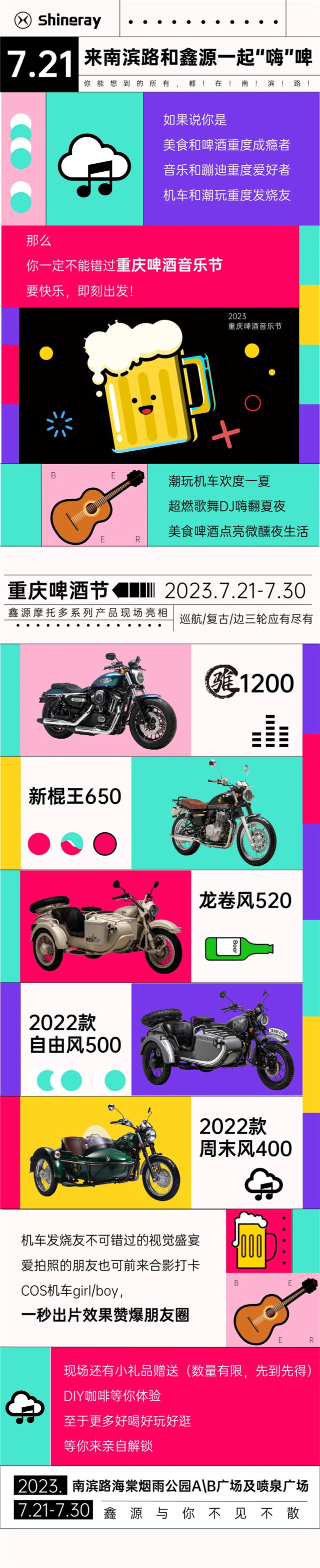 7.21，來南濱路和鑫源一起“嗨”啤
