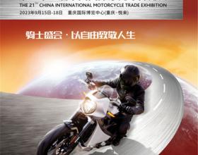 2023第二十一届中国摩博会向全世界发出邀请！