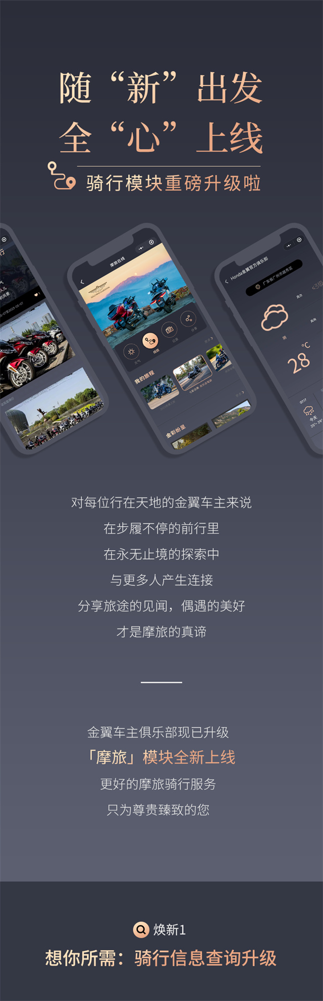 以“心”馭“新”，Honda摩旅模塊升級上線